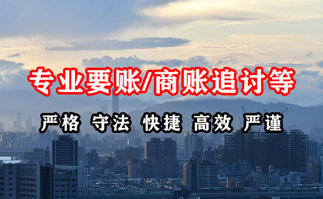 高县收账公司